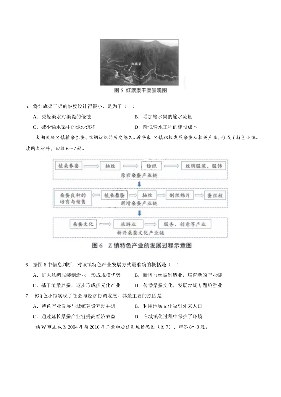 2019年天津卷文科综合高考真题及答案_第3页