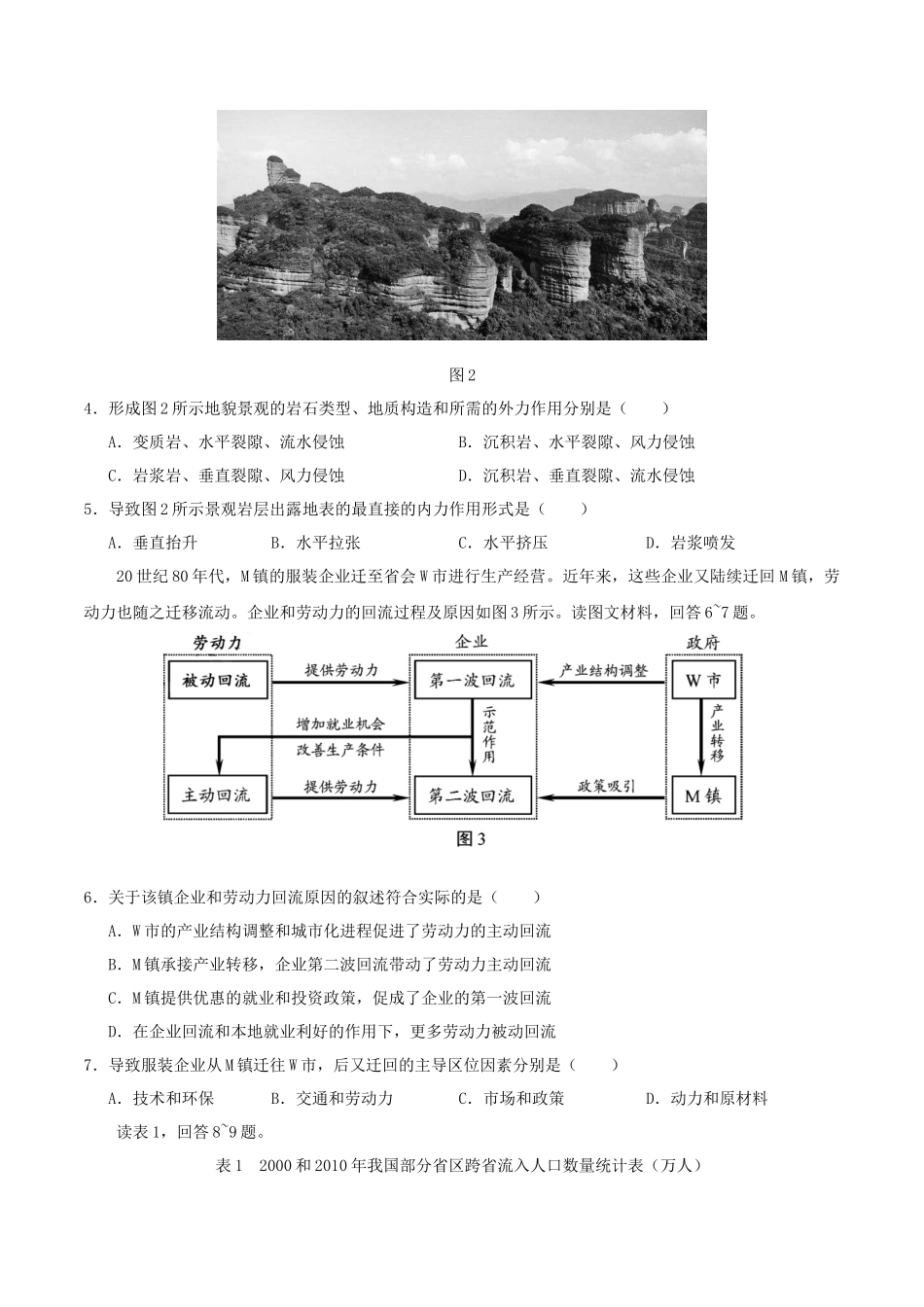 2020年天津高考地理试题及答案_第2页