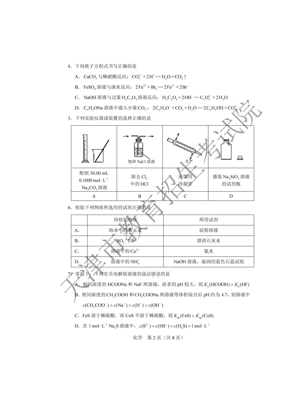 2020年天津高考化学试题真题及答案_第3页