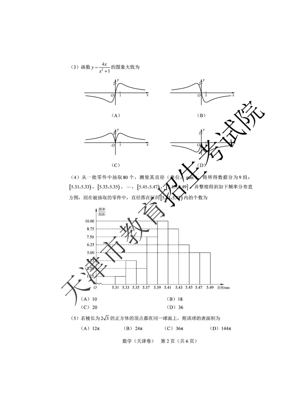 2020年天津高考数学试题真题及答案_第3页