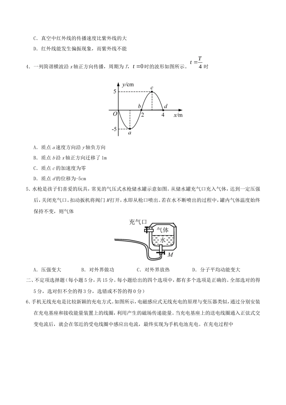 2020年天津高考物理试题及答案_第2页