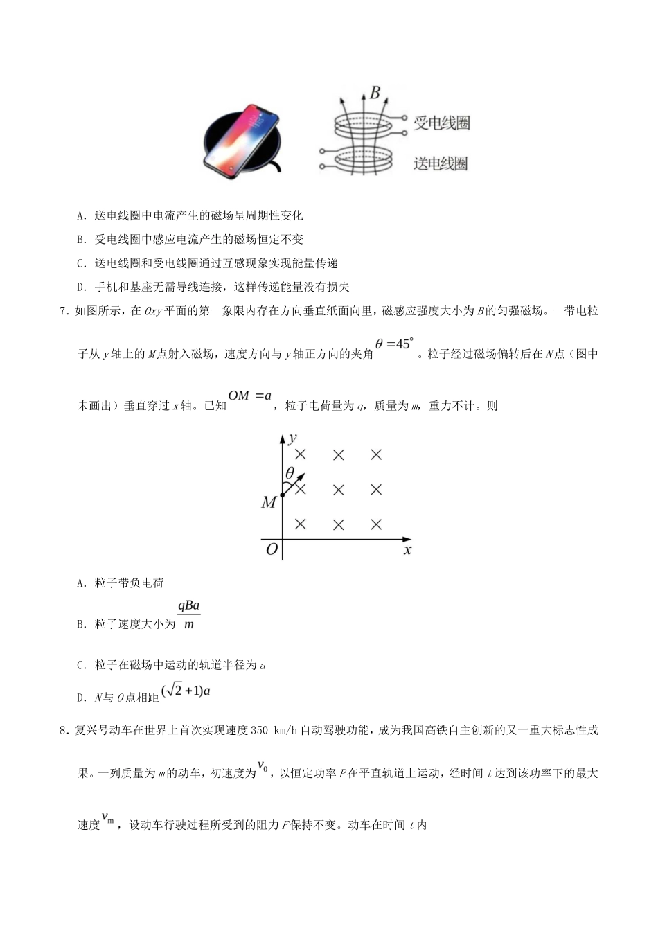 2020年天津高考物理试题及答案_第3页