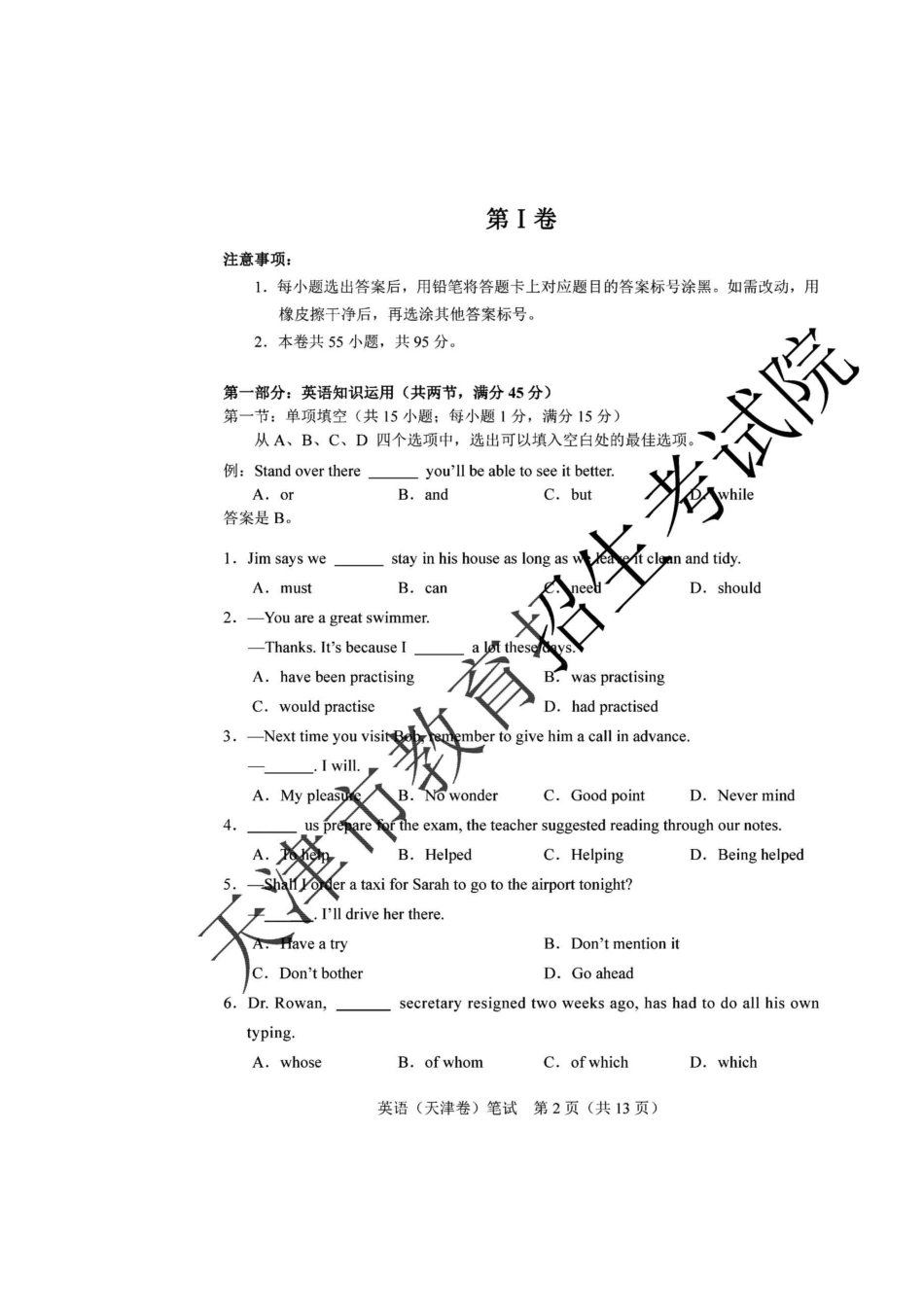 2020年天津高考英语试题真题及答案-第二次_第2页