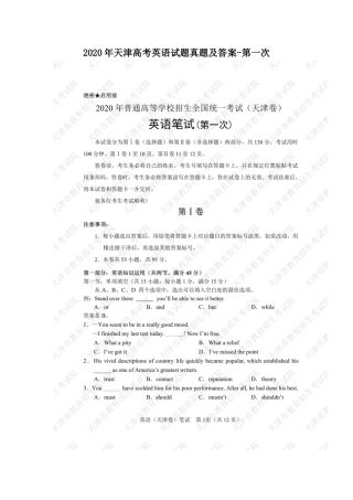 2020年天津高考英语试题真题及答案-第一次