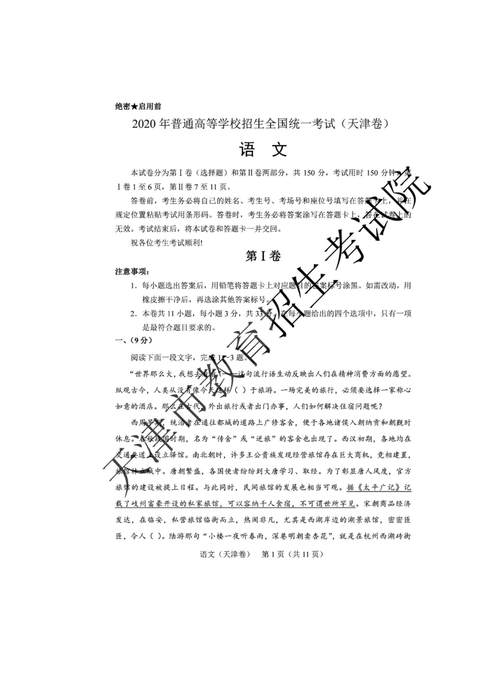 2020年天津高考语文试题真题及答案_第2页