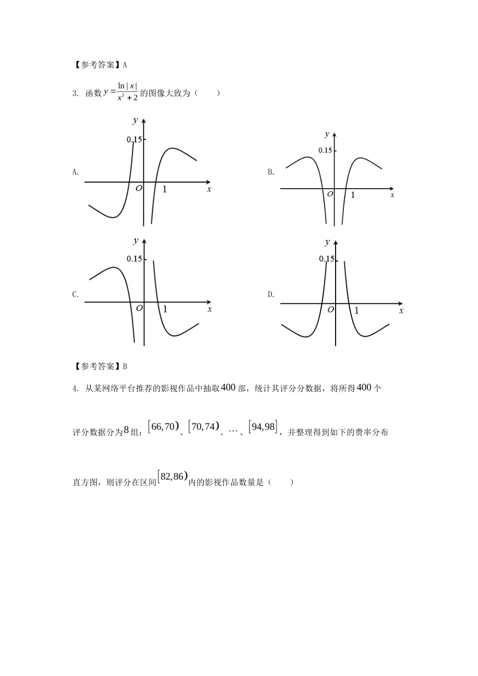 2021年天津高考数学真题及答案_第2页