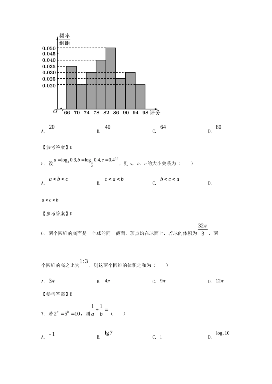 2021年天津高考数学真题及答案_第3页