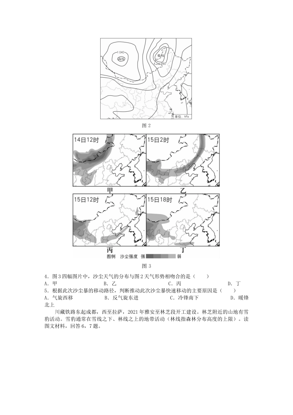 2021年天津普通高中学业水平等级考试地理真题及答案_第2页