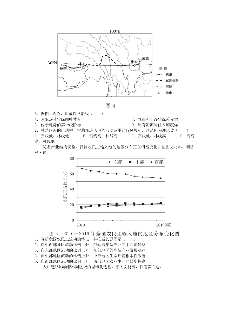 2021年天津普通高中学业水平等级考试地理真题及答案_第3页