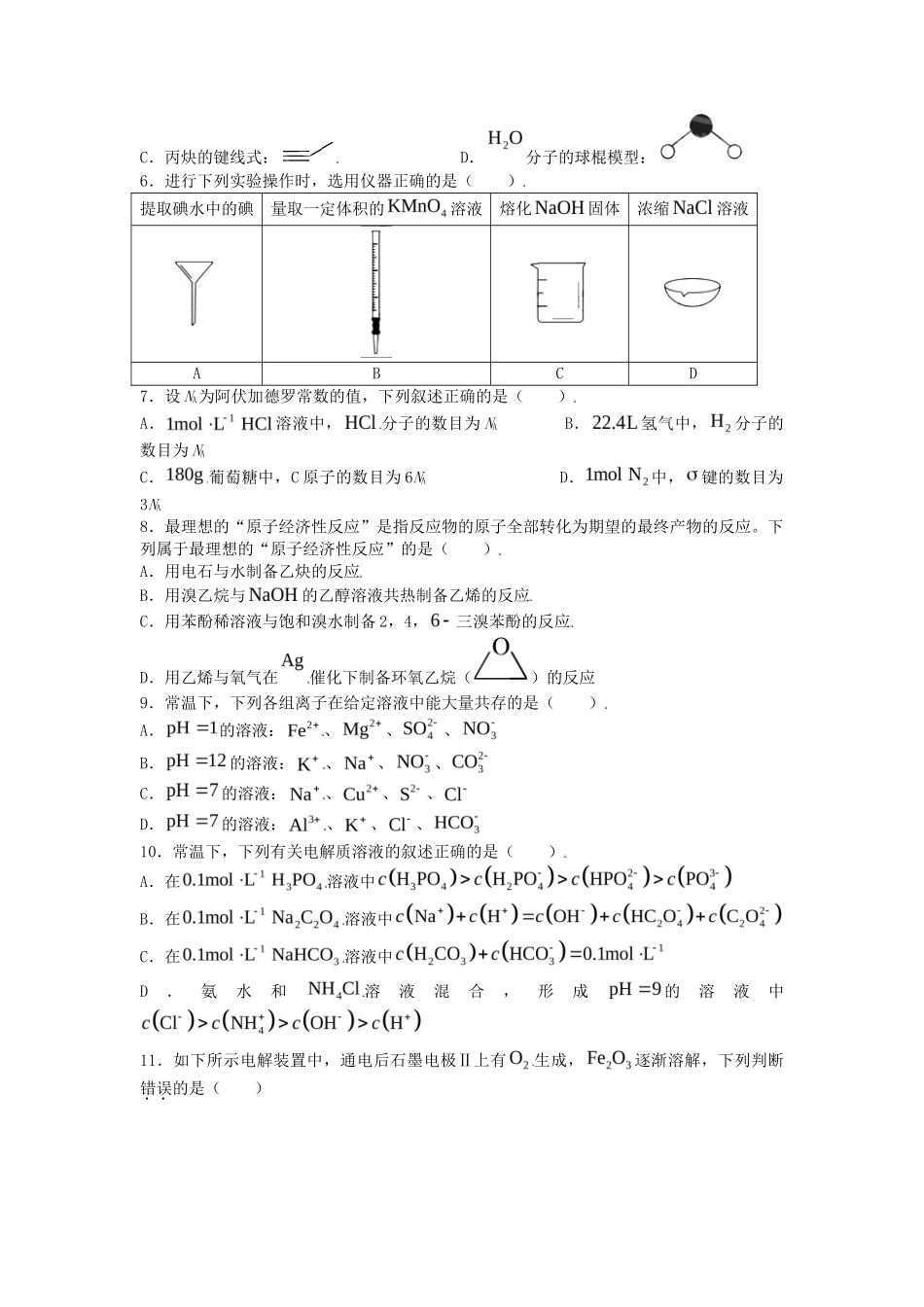2021年天津普通高中学业水平等级考试化学真题及答案_第2页