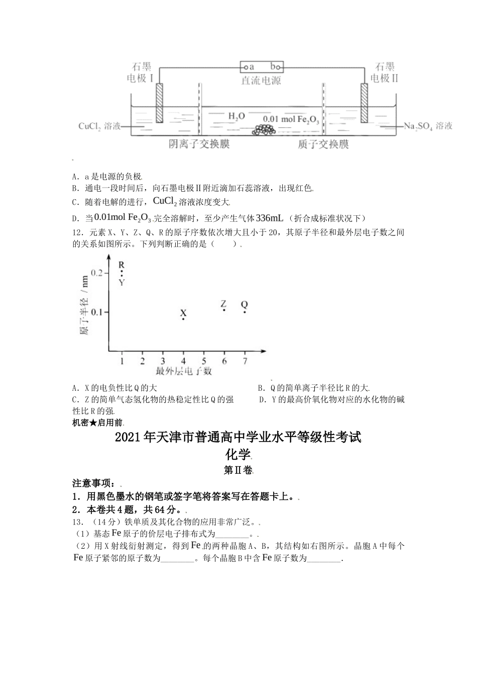 2021年天津普通高中学业水平等级考试化学真题及答案_第3页