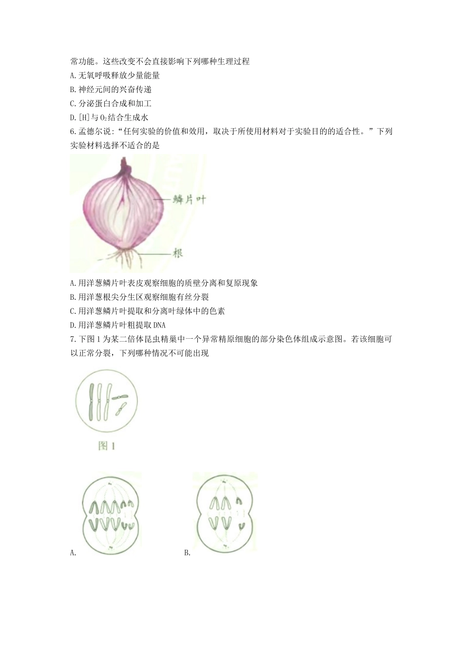 2021年天津普通高中学业水平等级考试生物真题及答案_第2页