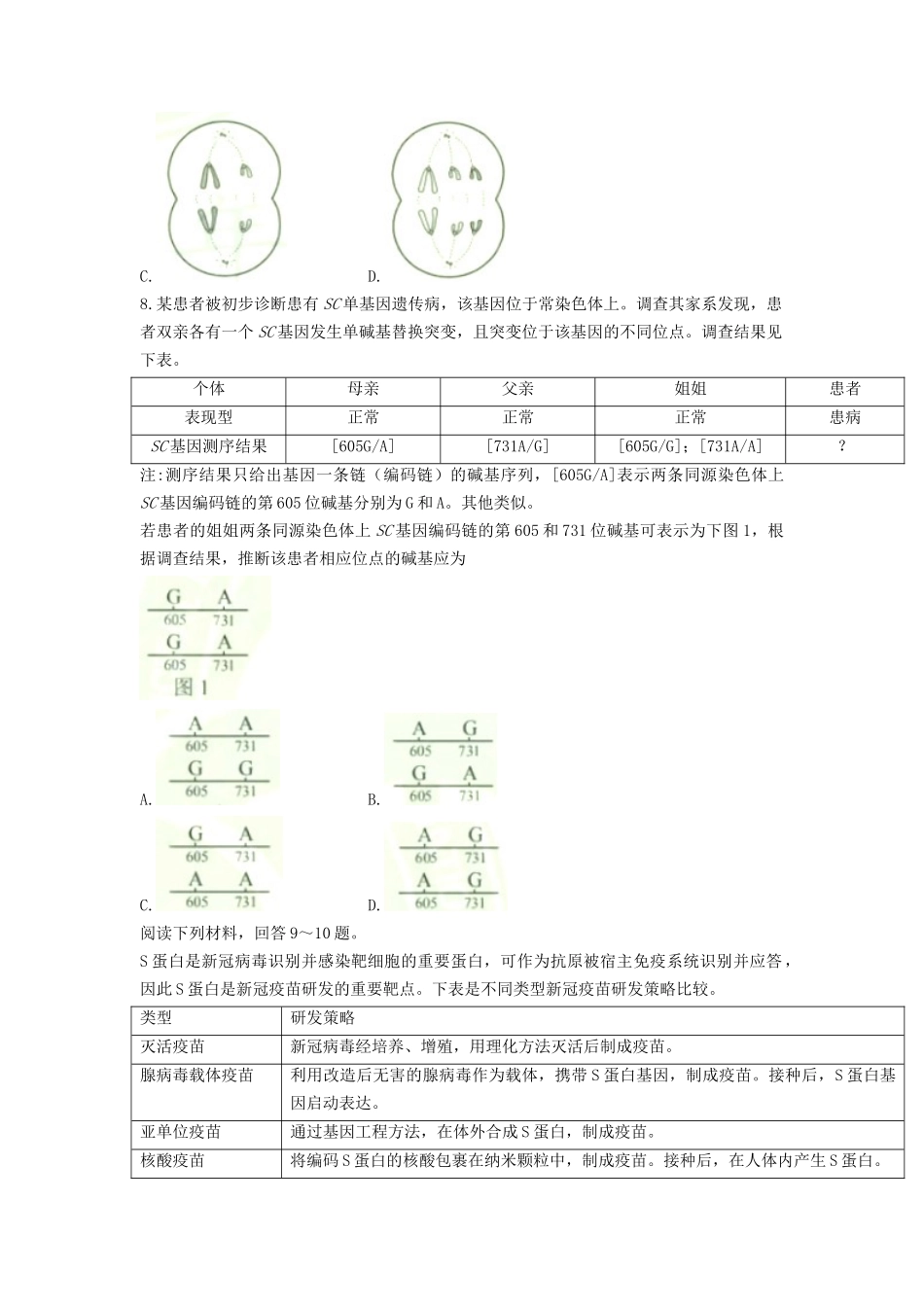 2021年天津普通高中学业水平等级考试生物真题及答案_第3页