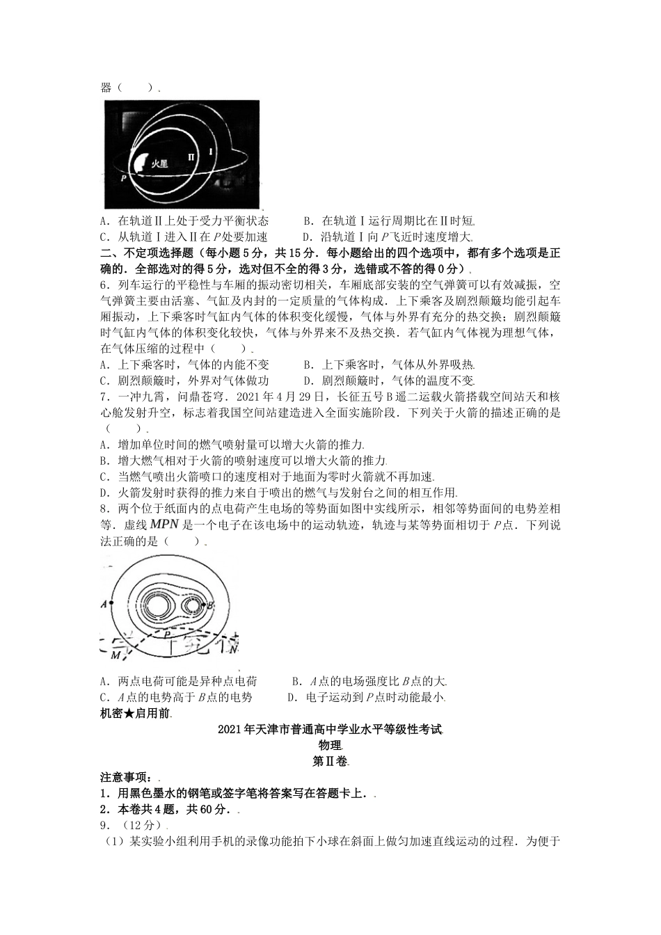 2021年天津普通高中学业水平等级考试物理真题及答案_第2页
