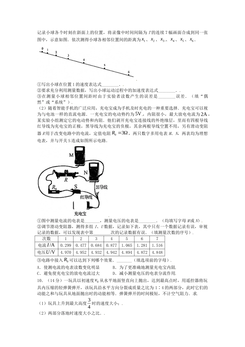2021年天津普通高中学业水平等级考试物理真题及答案_第3页
