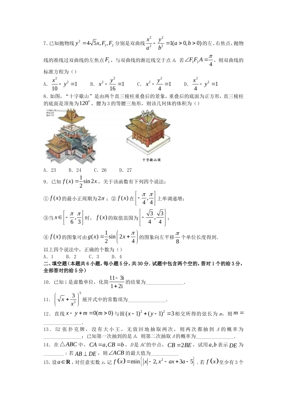 2022年天津高考数学试题及答案_第2页