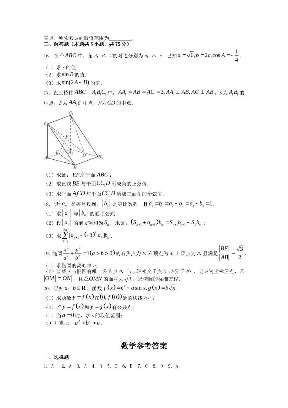 2022年天津高考数学试题及答案_第3页