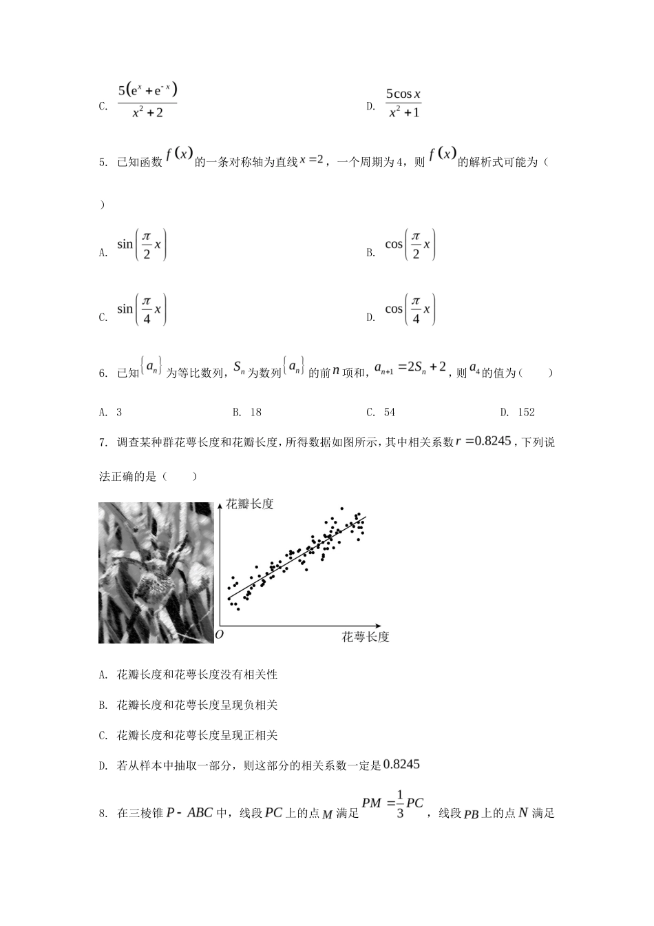 2023年天津高考数学真题及答案_第2页