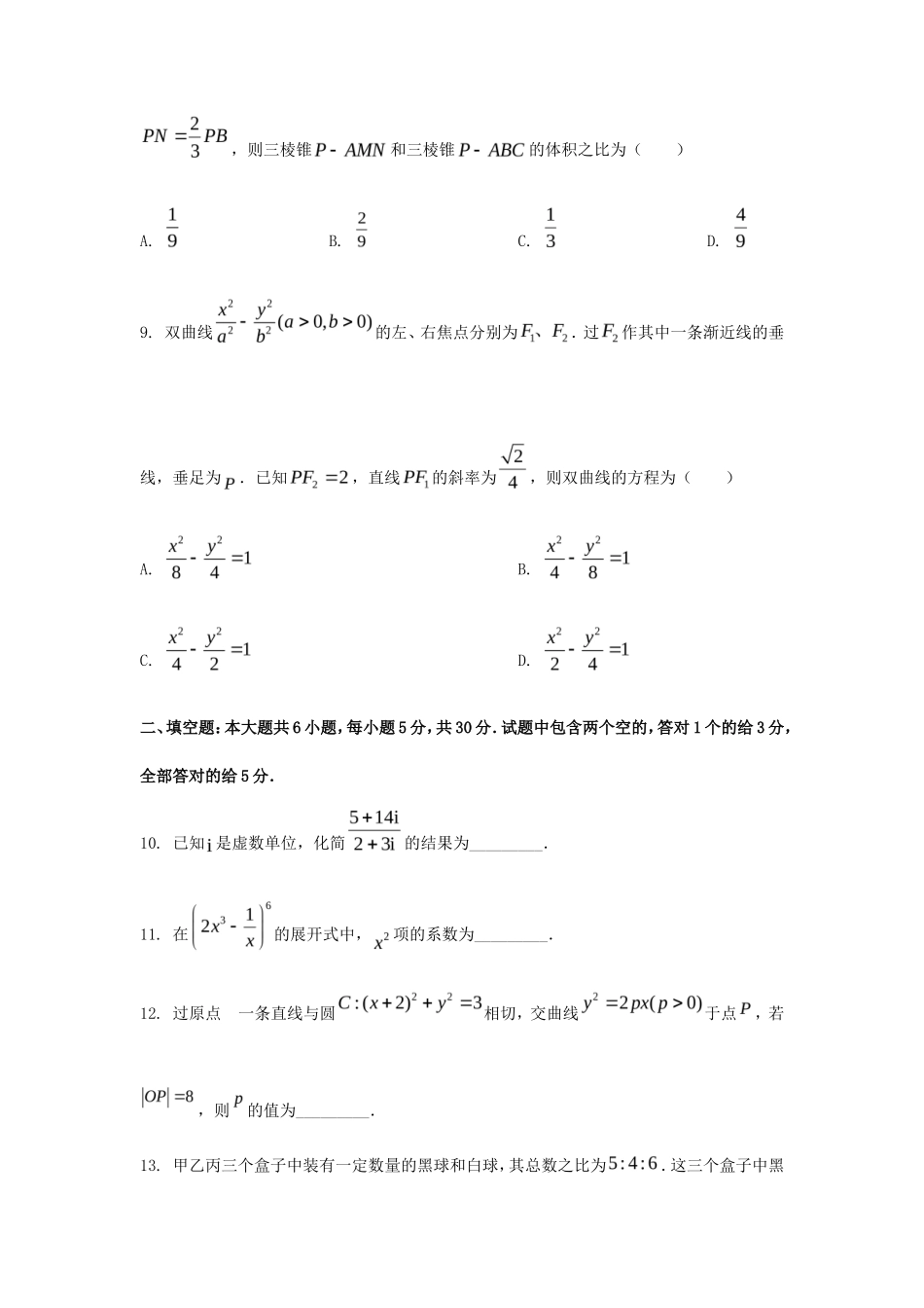 2023年天津高考数学真题及答案_第3页