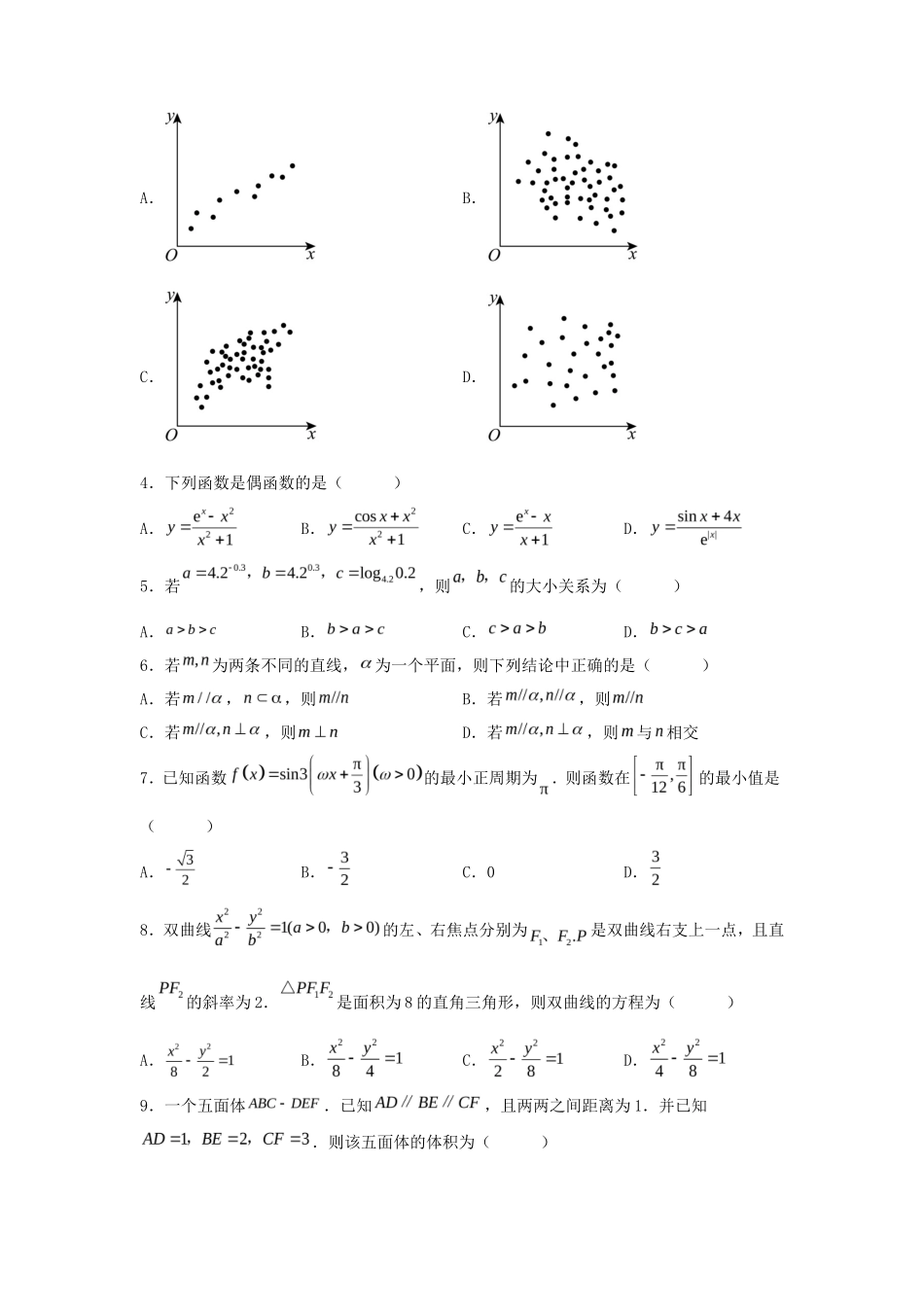 2024年天津高考数学真题及答案_第2页