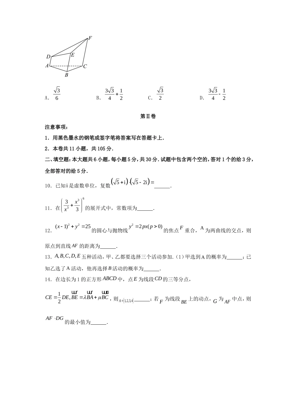 2024年天津高考数学真题及答案_第3页