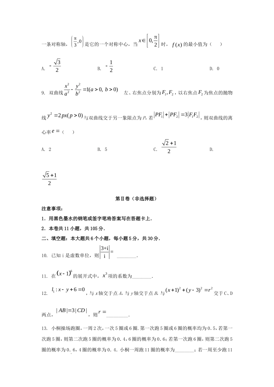 2025年天津高考数学试题及答案_第3页