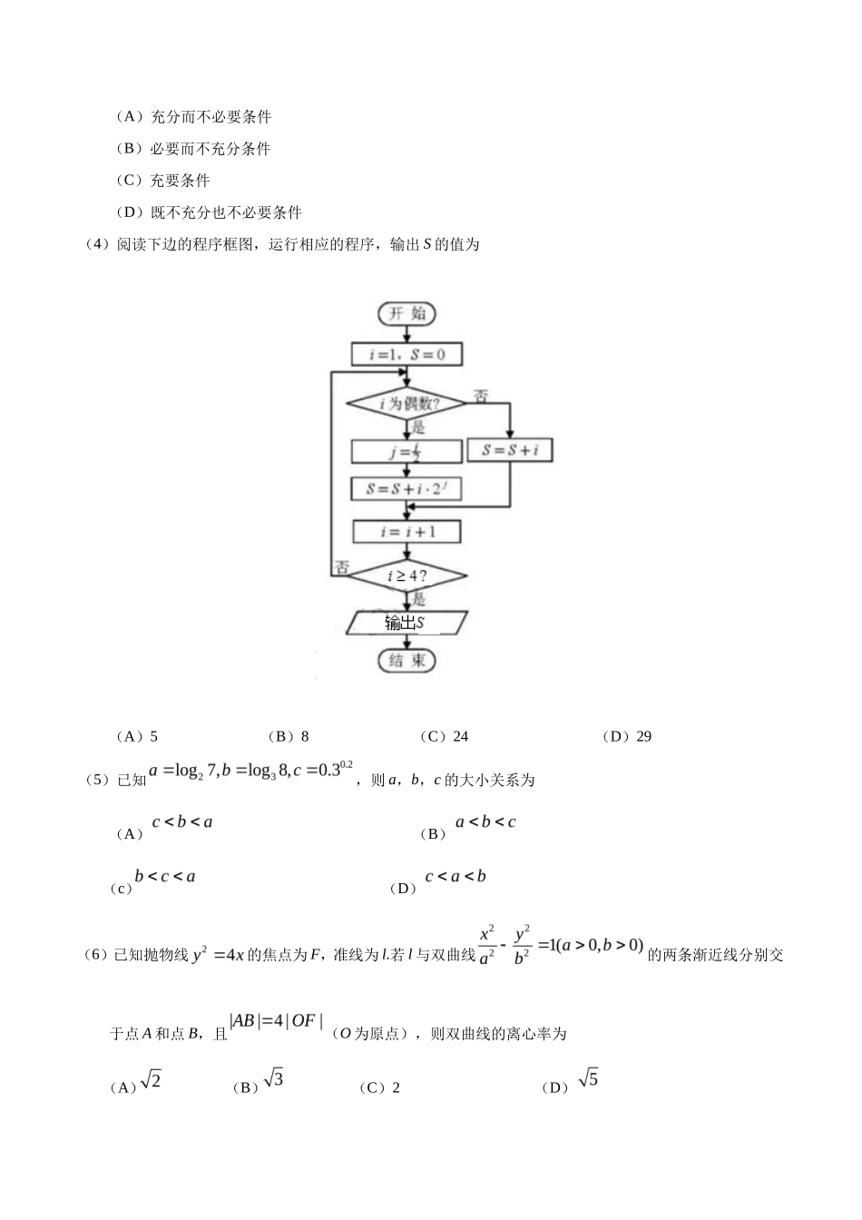 2019年天津卷文科数学高考真题及答案_第2页