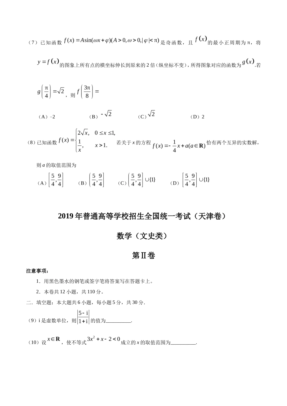 2019年天津卷文科数学高考真题及答案_第3页