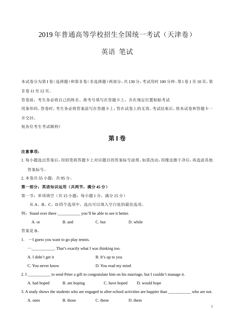 2019年天津卷英语高考真题及答案_第1页