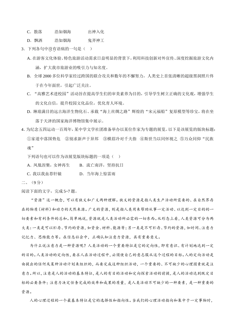 2019年天津卷语文高考真题及答案_第2页