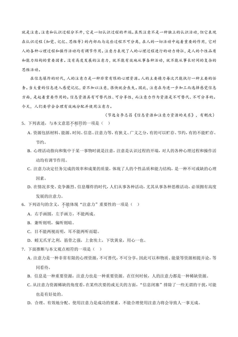 2019年天津卷语文高考真题及答案_第3页