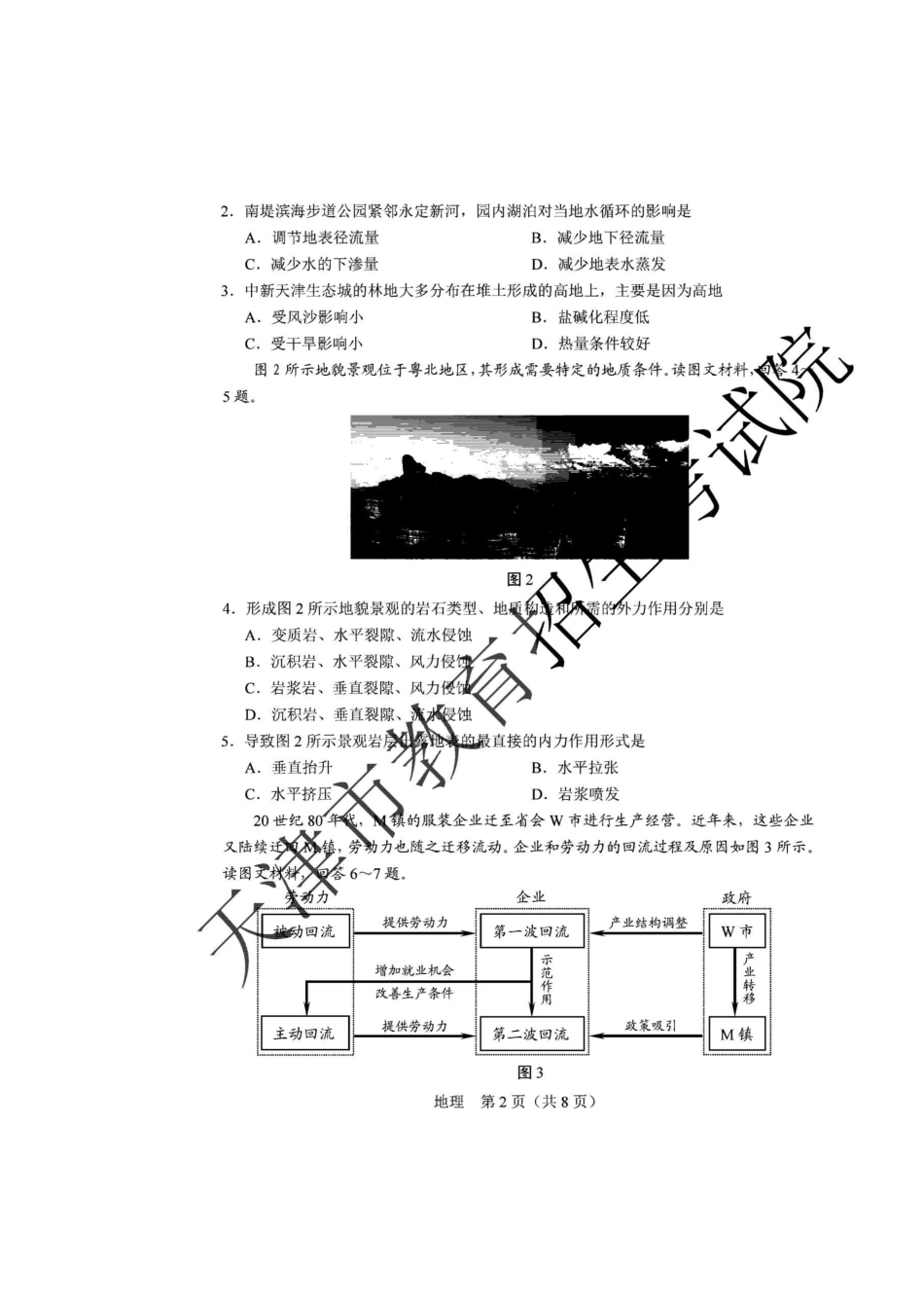 2020年天津高考地理试题真题及答案_第3页