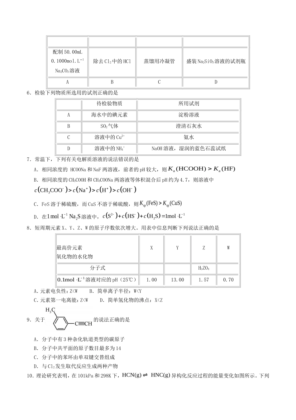 2020年天津高考化学试题及答案_第2页