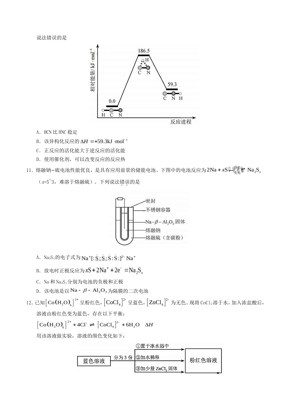 2020年天津高考化学试题及答案_第3页