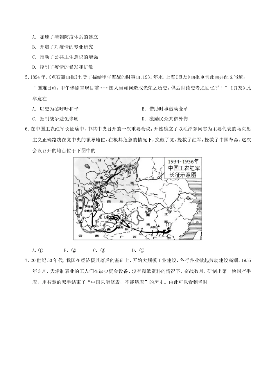 2020年天津高考历史试题及答案_第2页