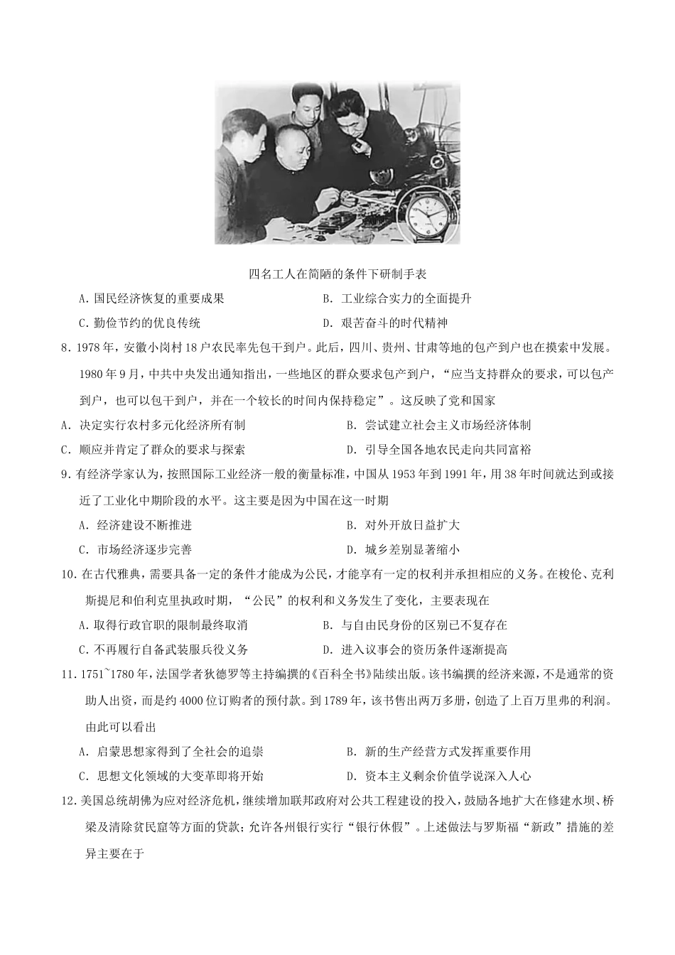 2020年天津高考历史试题及答案_第3页