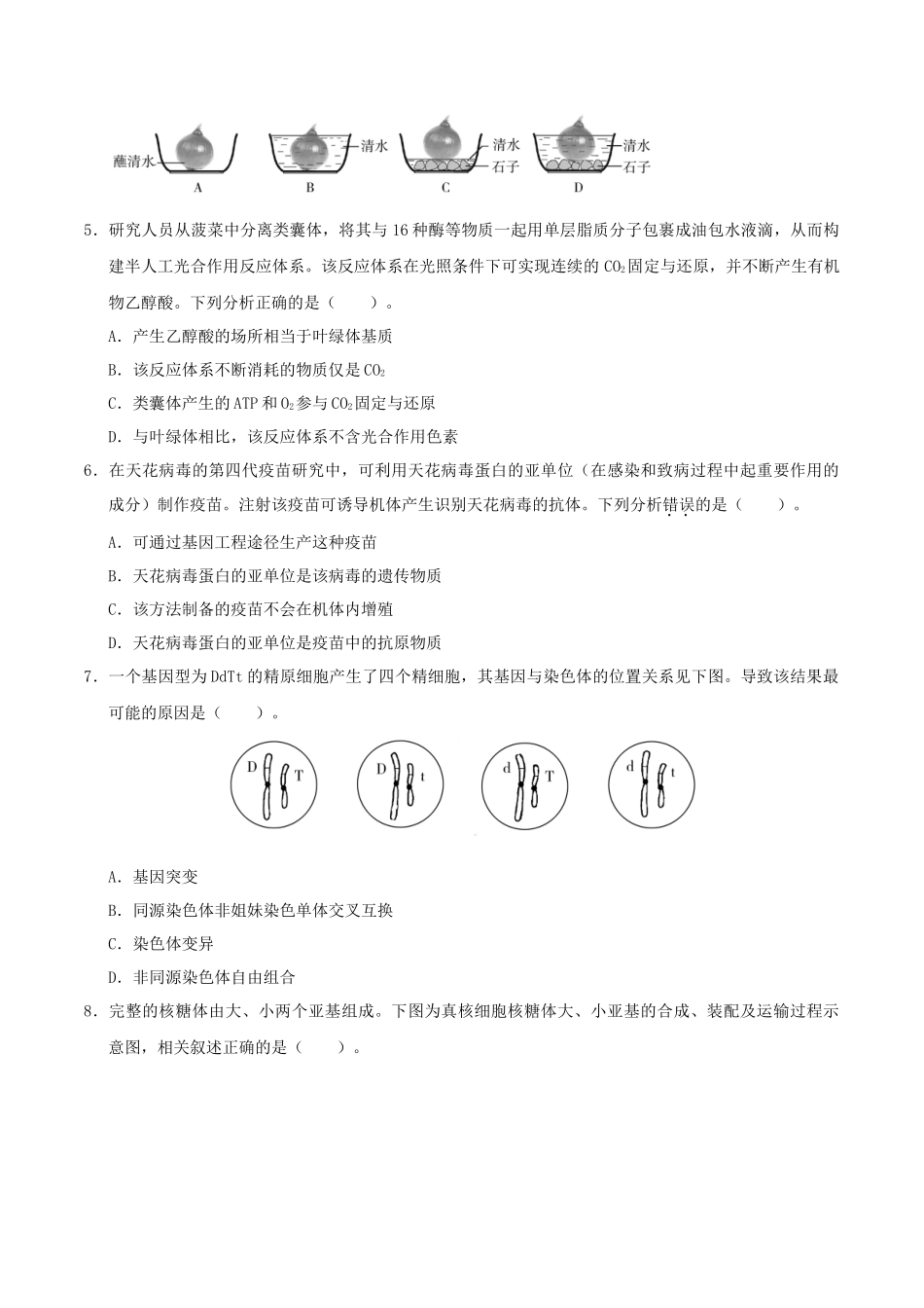 2020年天津高考生物试题及答案_第2页