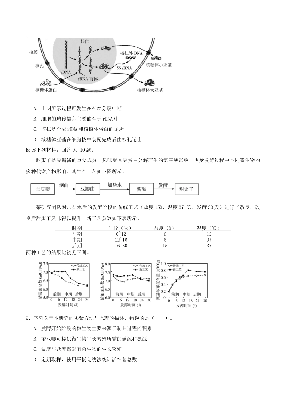 2020年天津高考生物试题及答案_第3页
