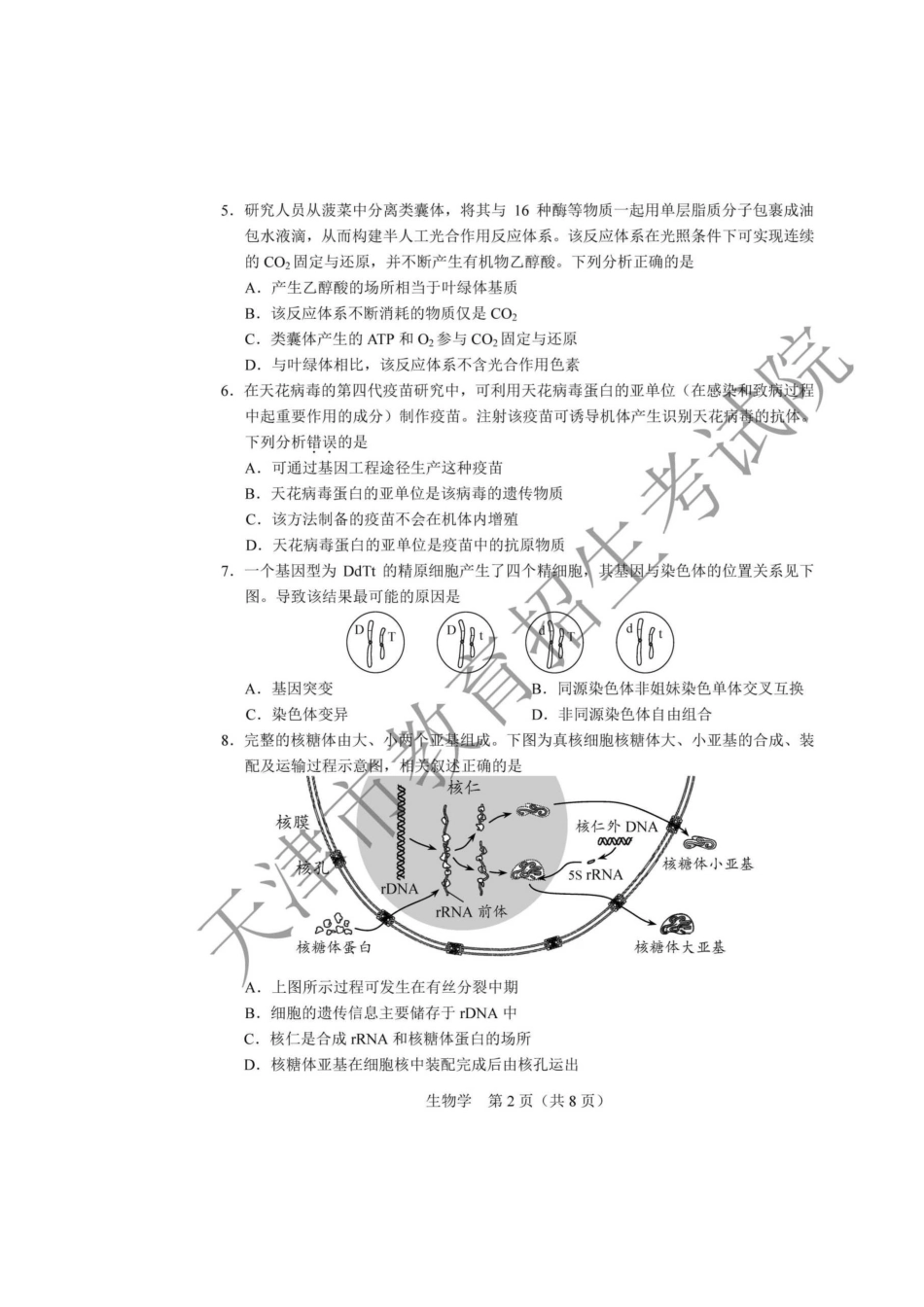 2020年天津高考生物试题真题及答案_第3页