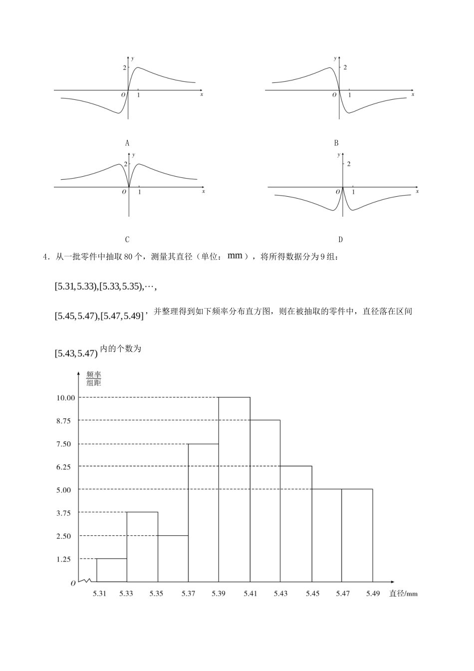 2020年天津高考数学试题及答案_第2页