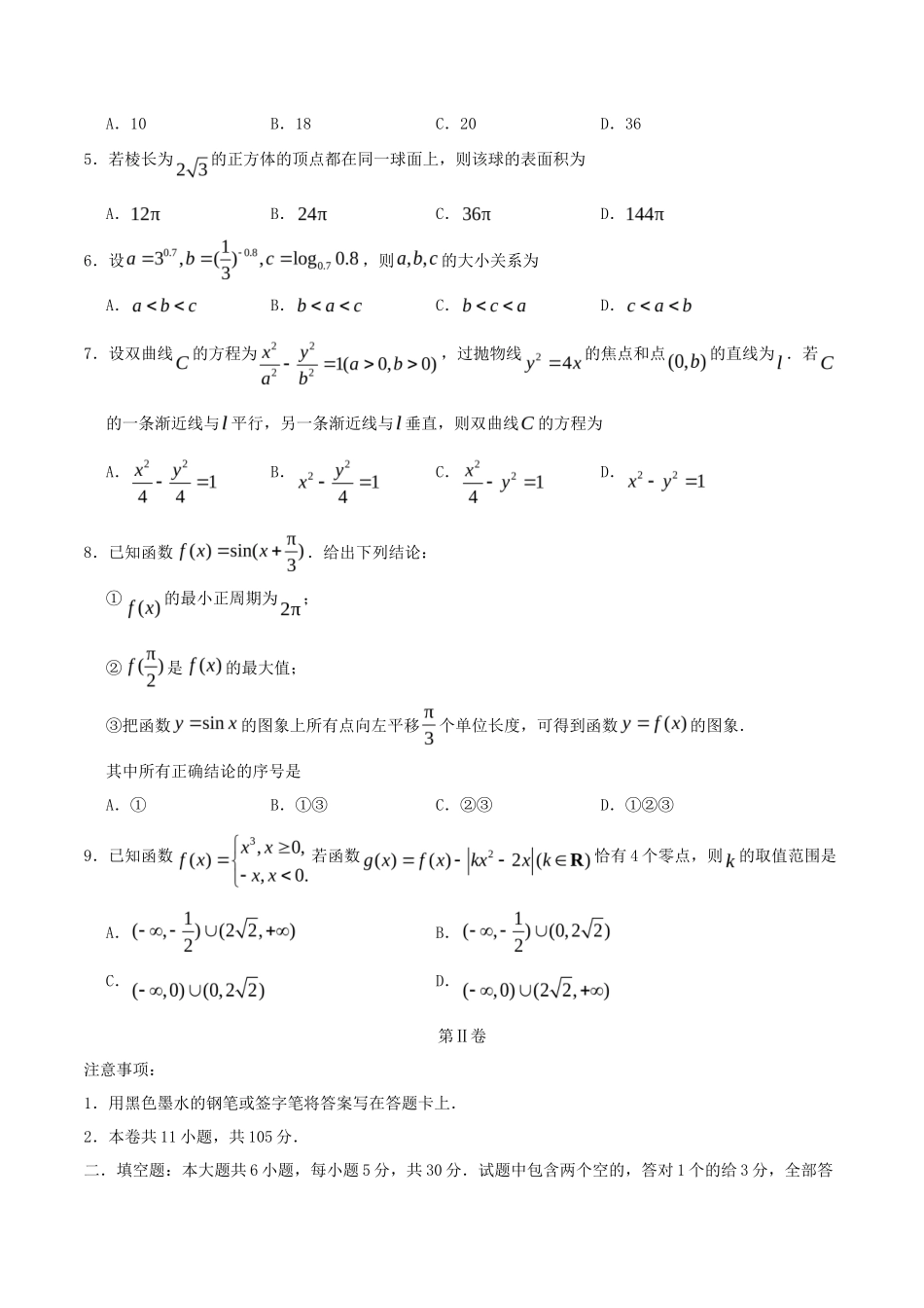 2020年天津高考数学试题及答案_第3页