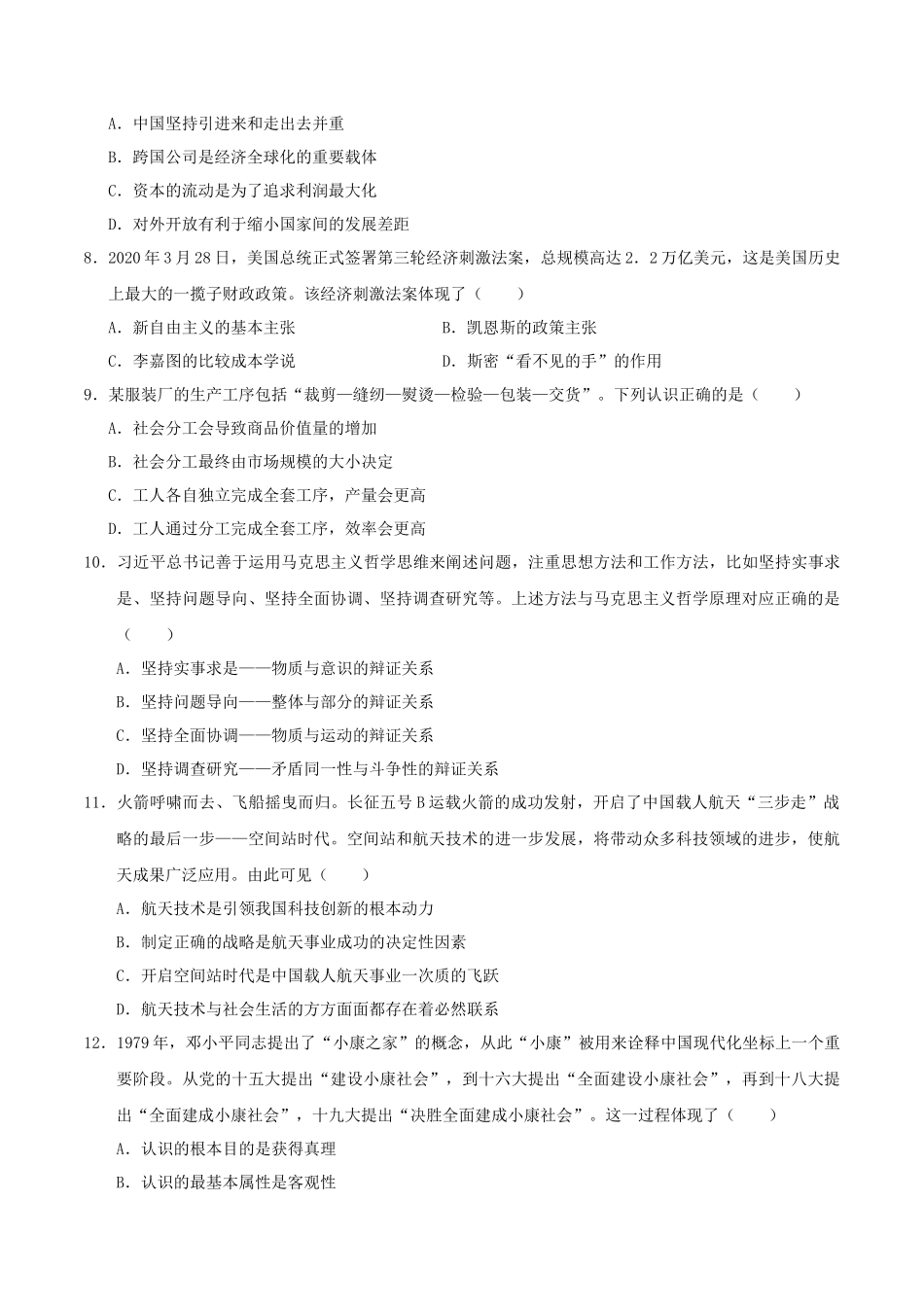 2020年天津高考思想政治试题及答案_第3页