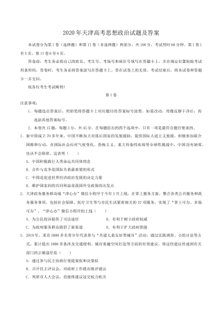 2020年天津高考思想政治试题及答案