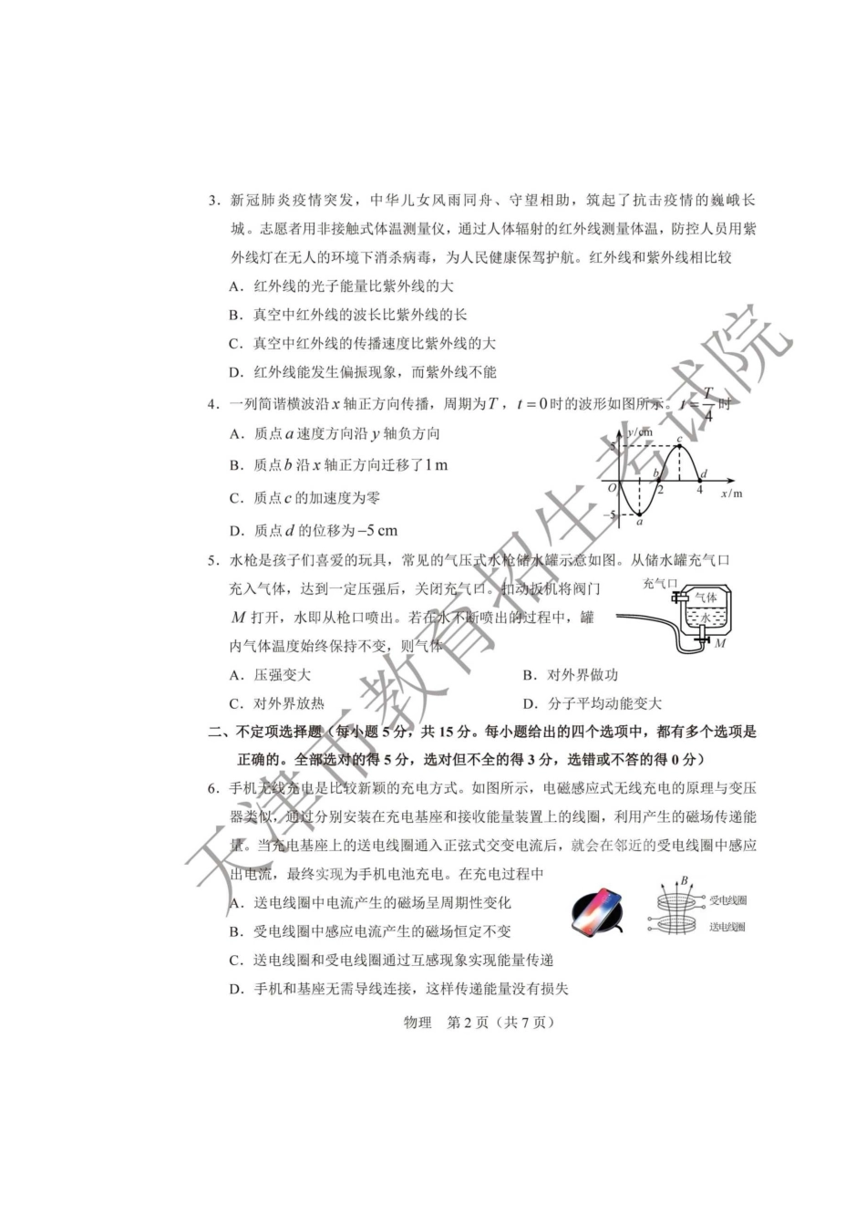 2020年天津高考物理试题真题及答案_第2页