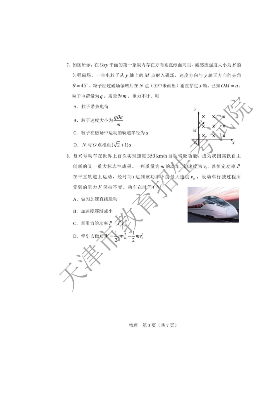 2020年天津高考物理试题真题及答案_第3页