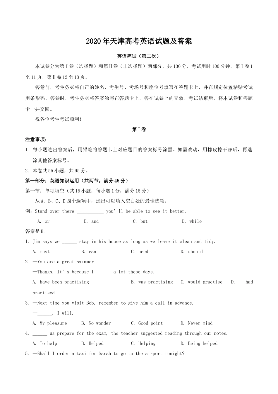 2020年天津高考英语试题及答案_第1页