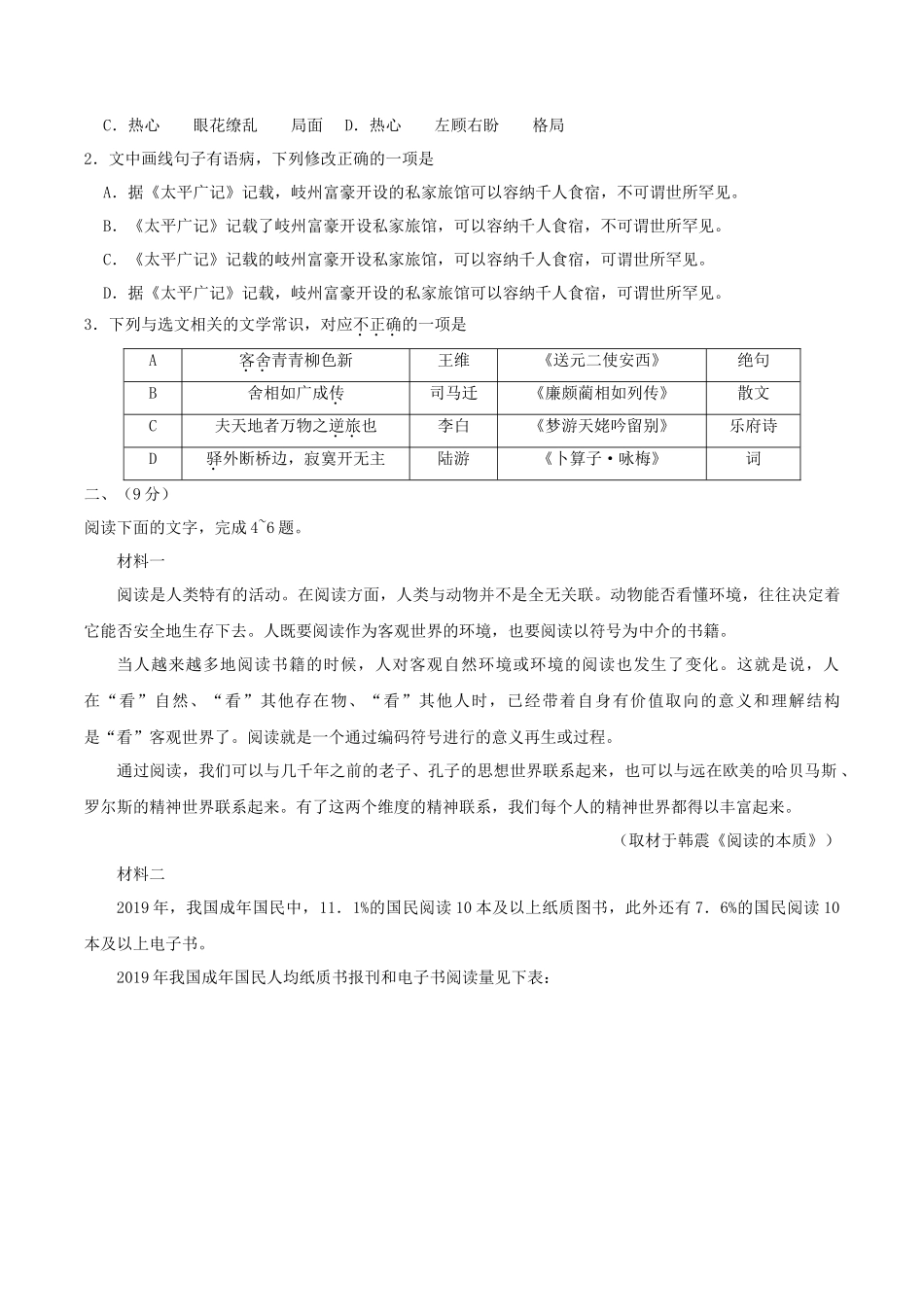 2020年天津高考语文试题及答案_第2页