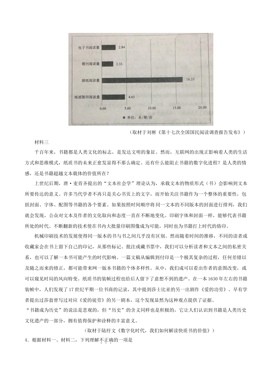 2020年天津高考语文试题及答案_第3页
