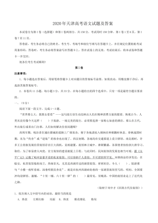 2020年天津高考语文试题及答案