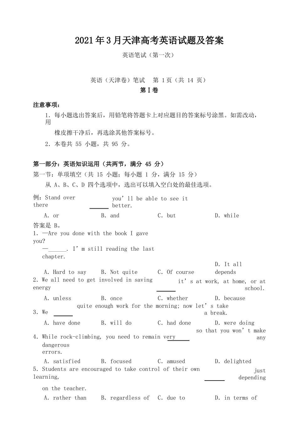 2021年3月天津高考英语试题及答案_第1页